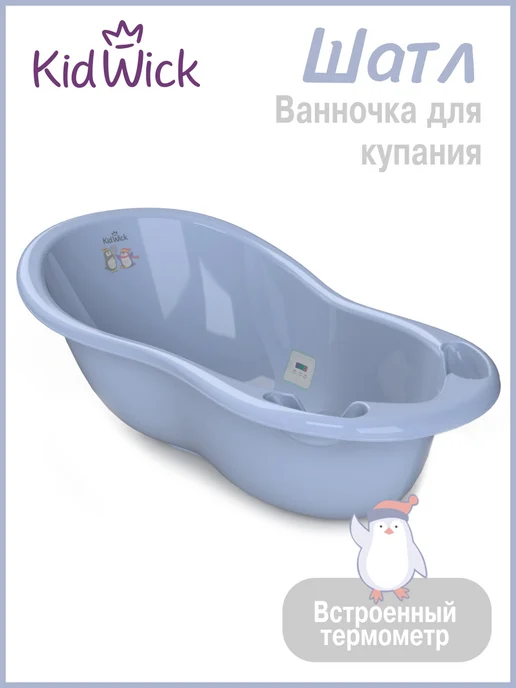 KIDWICK Ванночка для купания новорожденных, фиолетовый