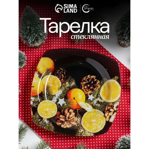 Тарелка новогодняя сервировочная, 20 см