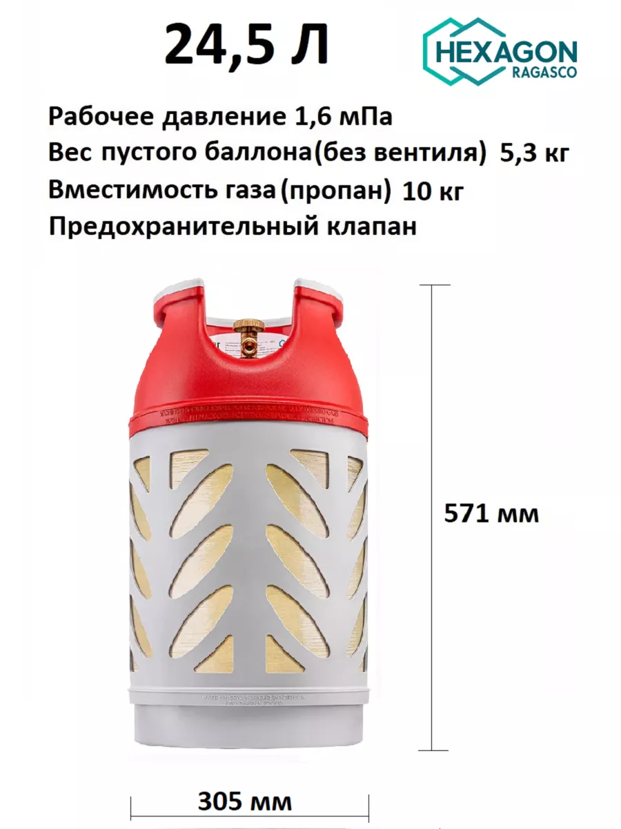 Пустая композитная емкость Ragasco LPG 24,5 вентиль снг Hexagon Composites  15868348 купить за 14 737 ₽ в интернет-магазине Wildberries