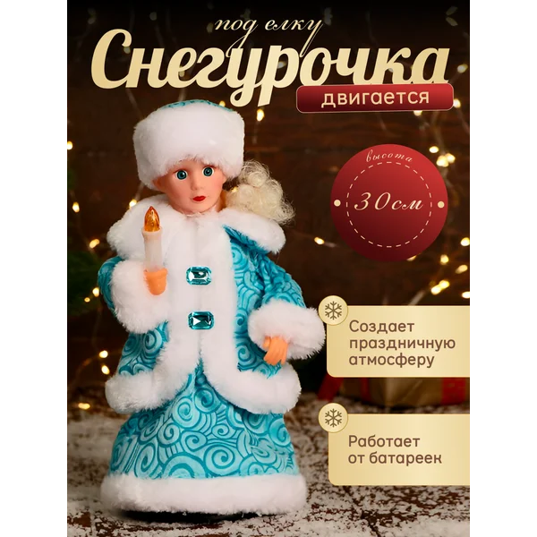 Фигурка Снегурочка новогодняя под елку 30 см
