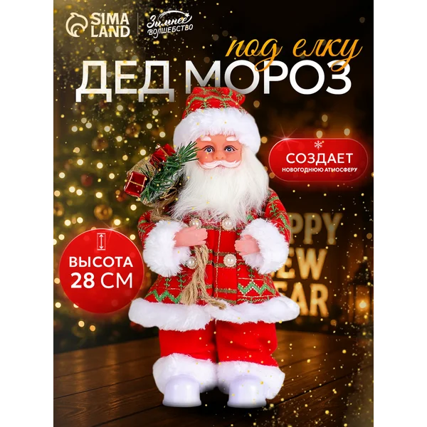 Новогодняя игрушка елочная Дед Мороз под елку