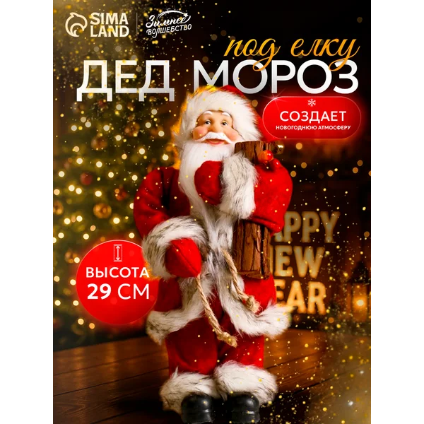 Новогодняя игрушка елочная Дед Мороз под елку