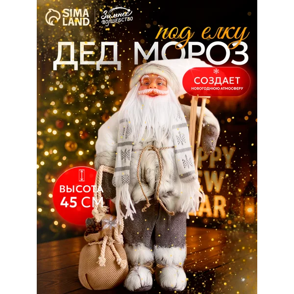 Новогодняя игрушка елочная Дед Мороз под елку