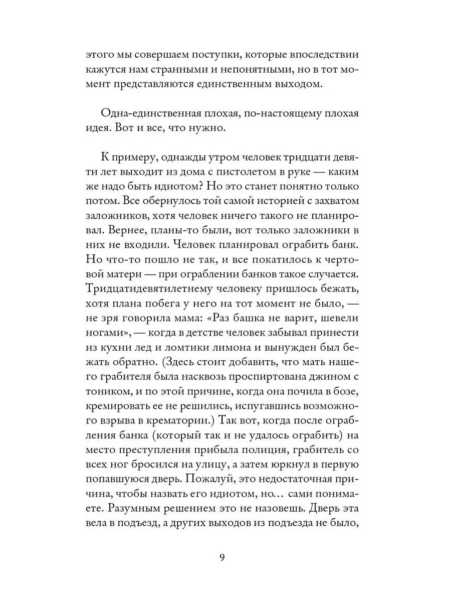 Тревожные люди. Фредрик Бакман Издательство СИНДБАД 15870137 купить за 826  ₽ в интернет-магазине Wildberries