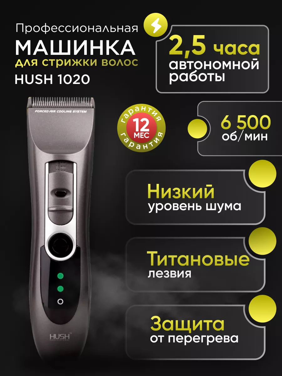 Профессиональная машинка для стрижки волос 1020