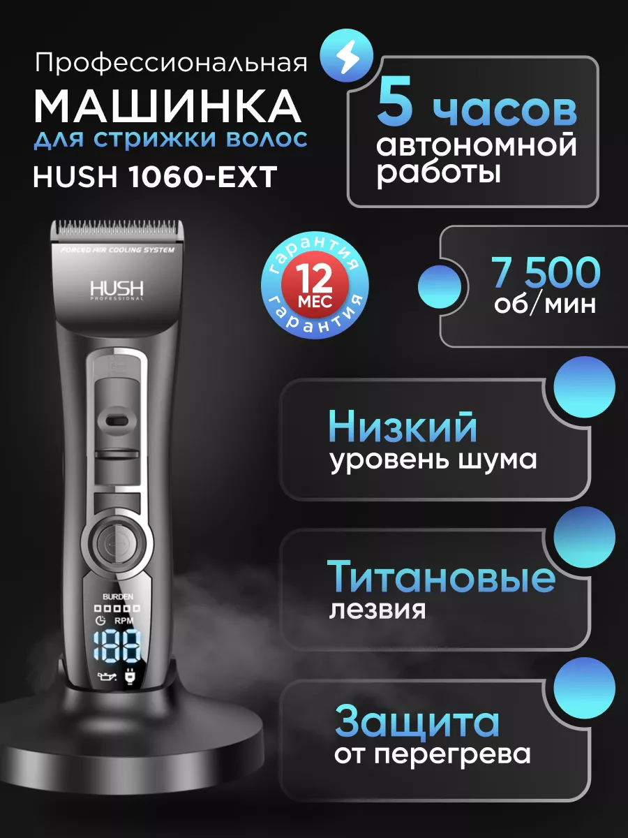 Машинка для стрижки волос 1060-EXT