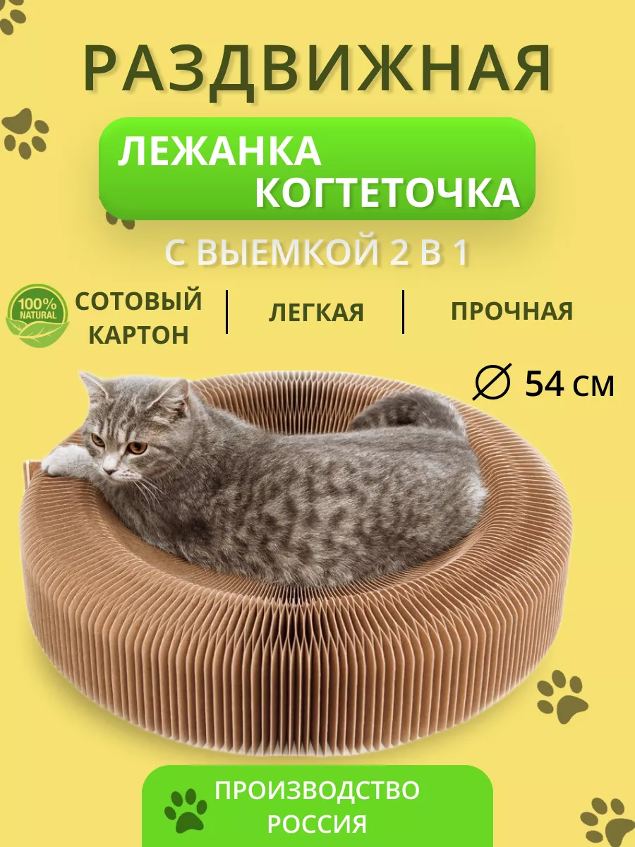 Когтеточка-лежанка с выемкой 2в1 d-54см КОГТЕДРАЛКА 15870468 купить за 623  ₽ в интернет-магазине Wildberries