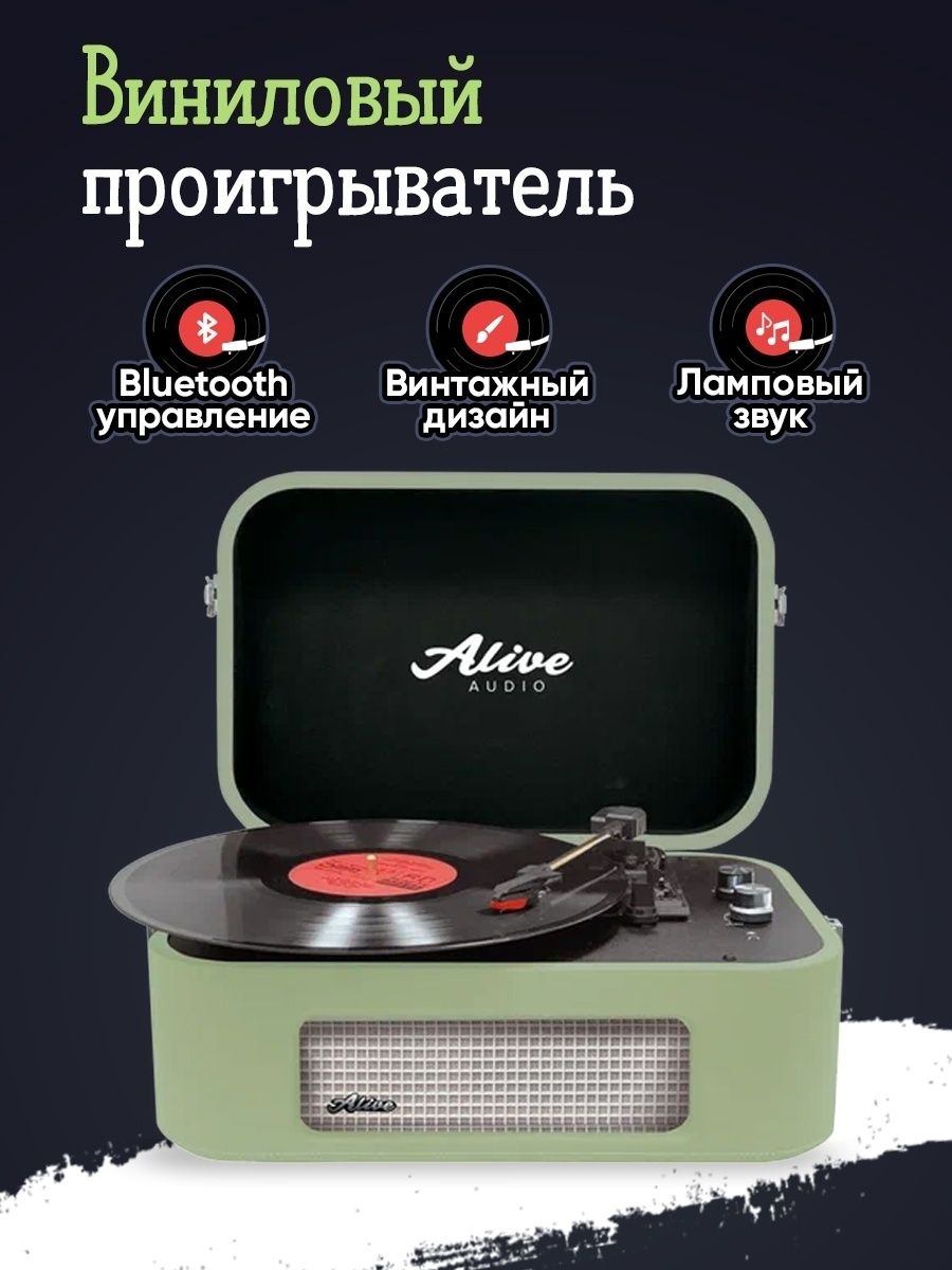 Виниловый проигрыватель alive audio stories. Виниловый проигрыватель Alive Audio stories Lilac Bluetooth (Str-06-ll). Колонка Alive. Проигрыватель ночник с блютузом винил пластинка.