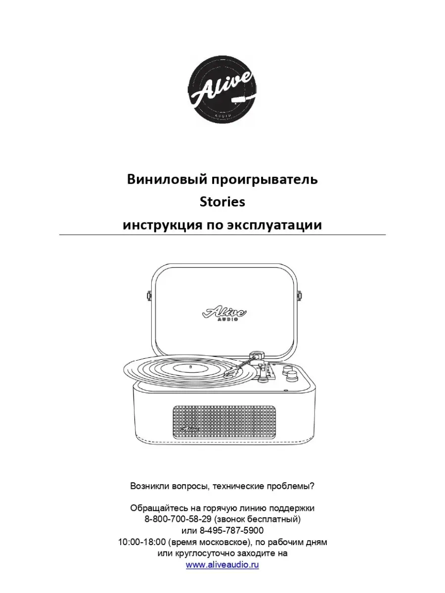 Виниловый проигрыватель STORIES Alive Audio 15870715 купить за 7 512 ₽ в  интернет-магазине Wildberries