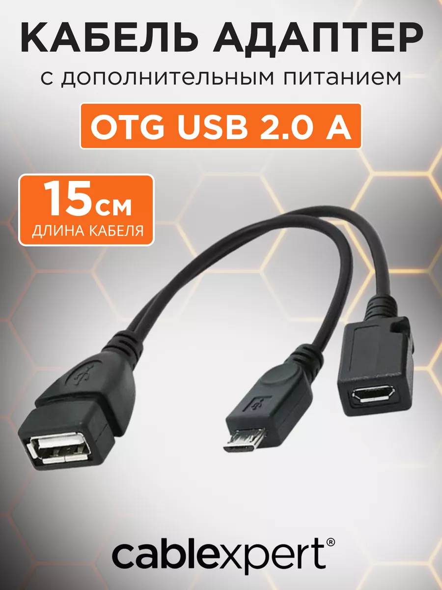 Как сделать адаптер USB OTG для подключения периферийных устройств по телефону - видеоурок