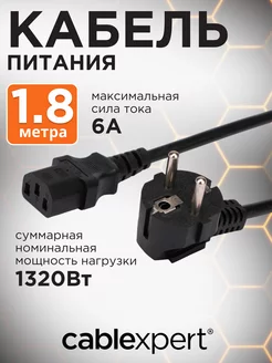 Сетевой кабель питания C13 S22, 1.8м, евровилка, 3х0.5 Cablexpert 15871151 купить за 226 ₽ в интернет-магазине Wildberries