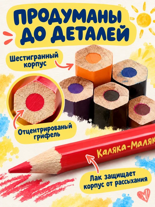 КАЛЯКА-МАЛЯКА Карандаши цветные акварельные 12 цветов художественные, 12 цв., фото 7