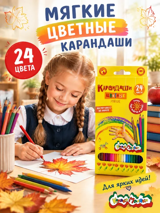 КАЛЯКА-МАЛЯКА Карандаши цветные мягкие набор 24 цвета детские школьные, 24 цв.