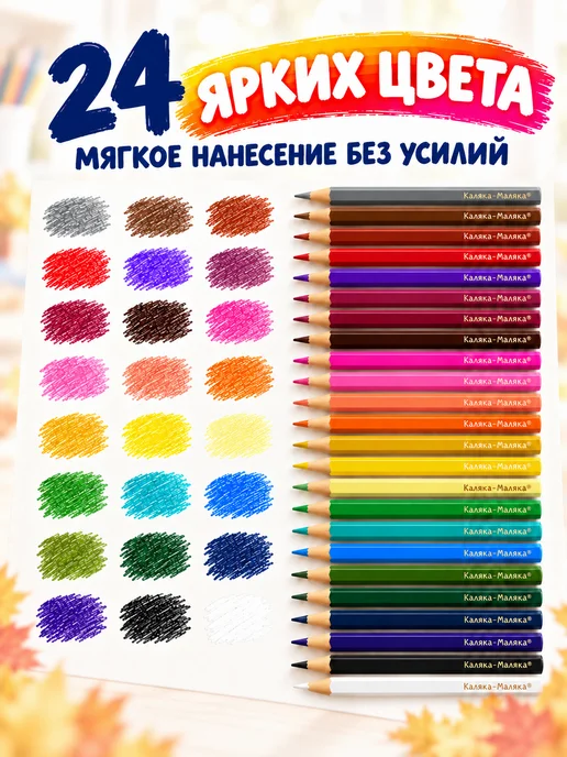 КАЛЯКА-МАЛЯКА Карандаши цветные мягкие набор 24 цвета детские школьные, 24 цв., фото 5