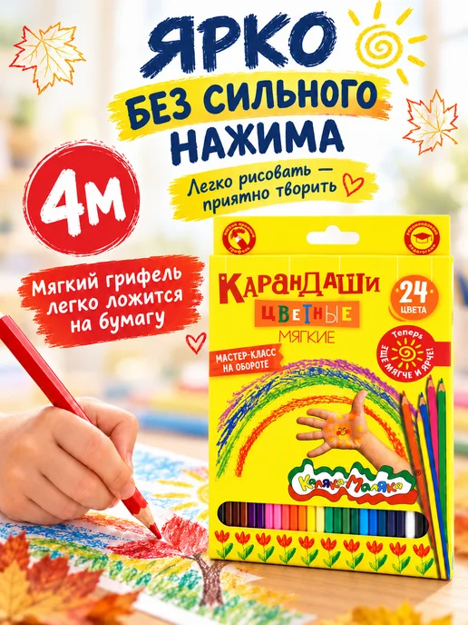 КАЛЯКА-МАЛЯКА Карандаши цветные мягкие набор 24 цвета детские школьные, 24 цв., фото 7