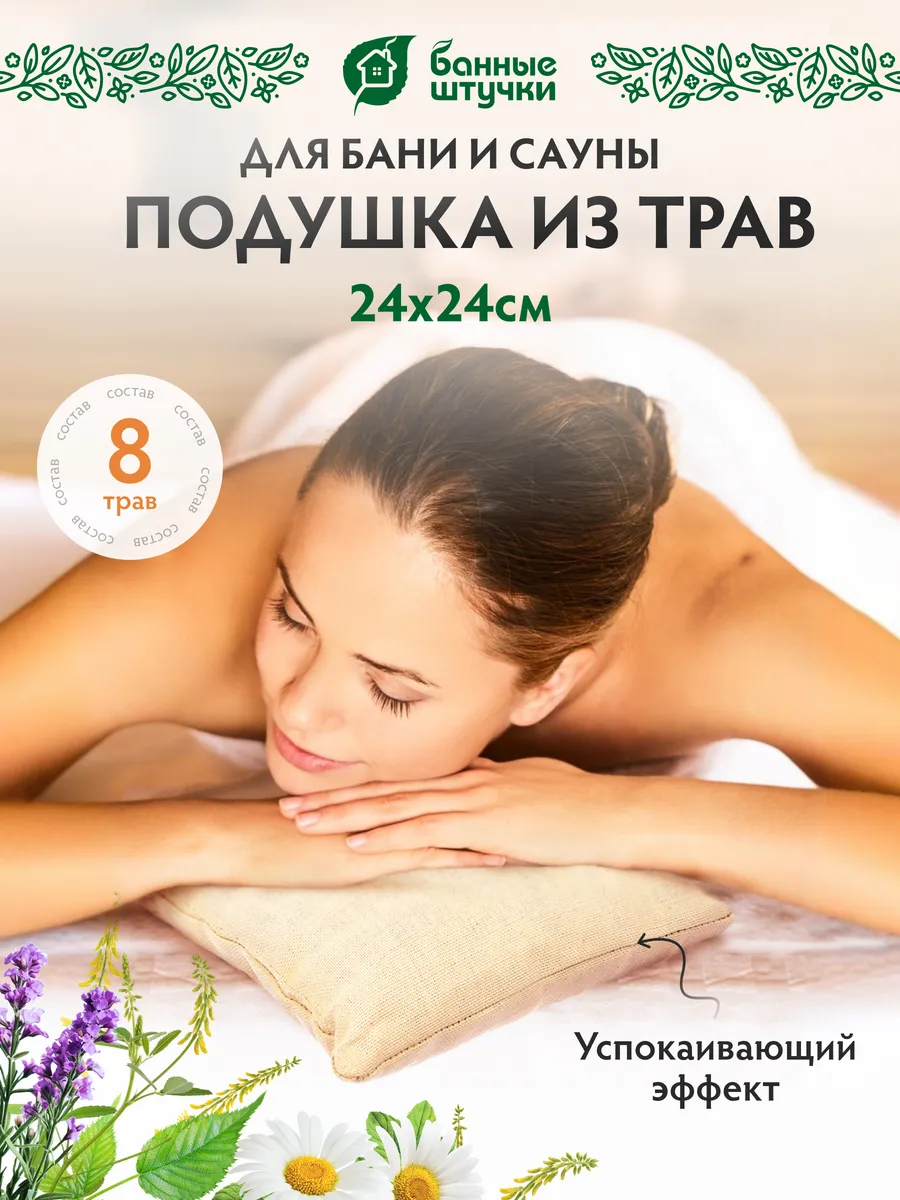Подушка для...