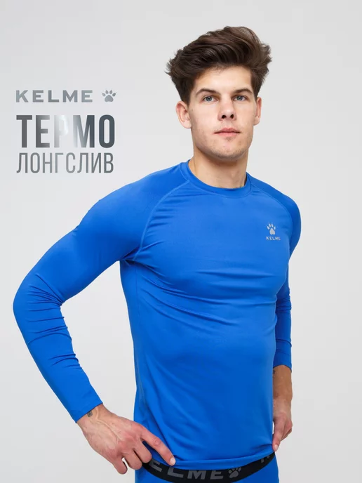 KELME Термобелье верх Лонгслив термо спортивный