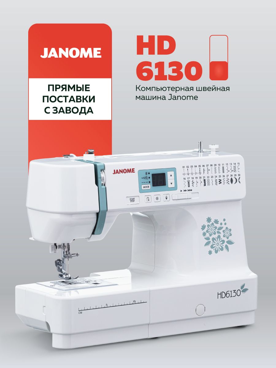 Компьютерная швейная машина HD 6130 Janome 15875300 купить за 20 803 ₽ в  интернет-магазине Wildberries