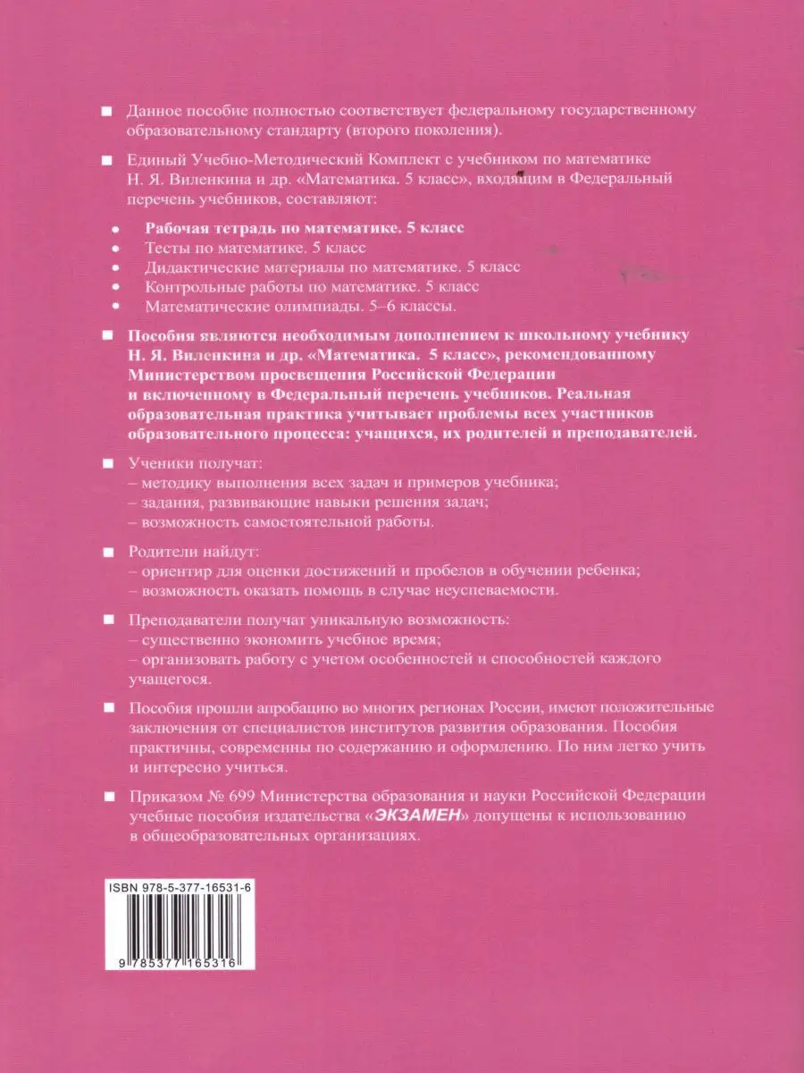 Математика. 5 класс. Рабочая тетрадь. Часть 1. ФГОС Экзамен 15875399 купить  в интернет-магазине Wildberries