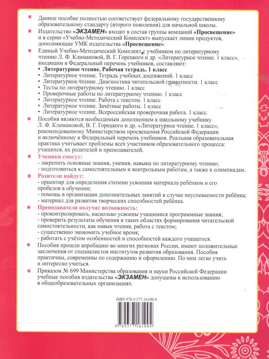 Литературное чтение 1 класс. Рабочая тетрадь. Часть 1 Экзамен 15875402  купить в интернет-магазине Wildberries