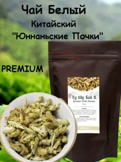 Чай Белый китайский PREMIUM рассыпной элитный ИМПЕРИЯ ЧАЯ 15878091 купить за 275 ₽ в интернет-магазине Wildberries