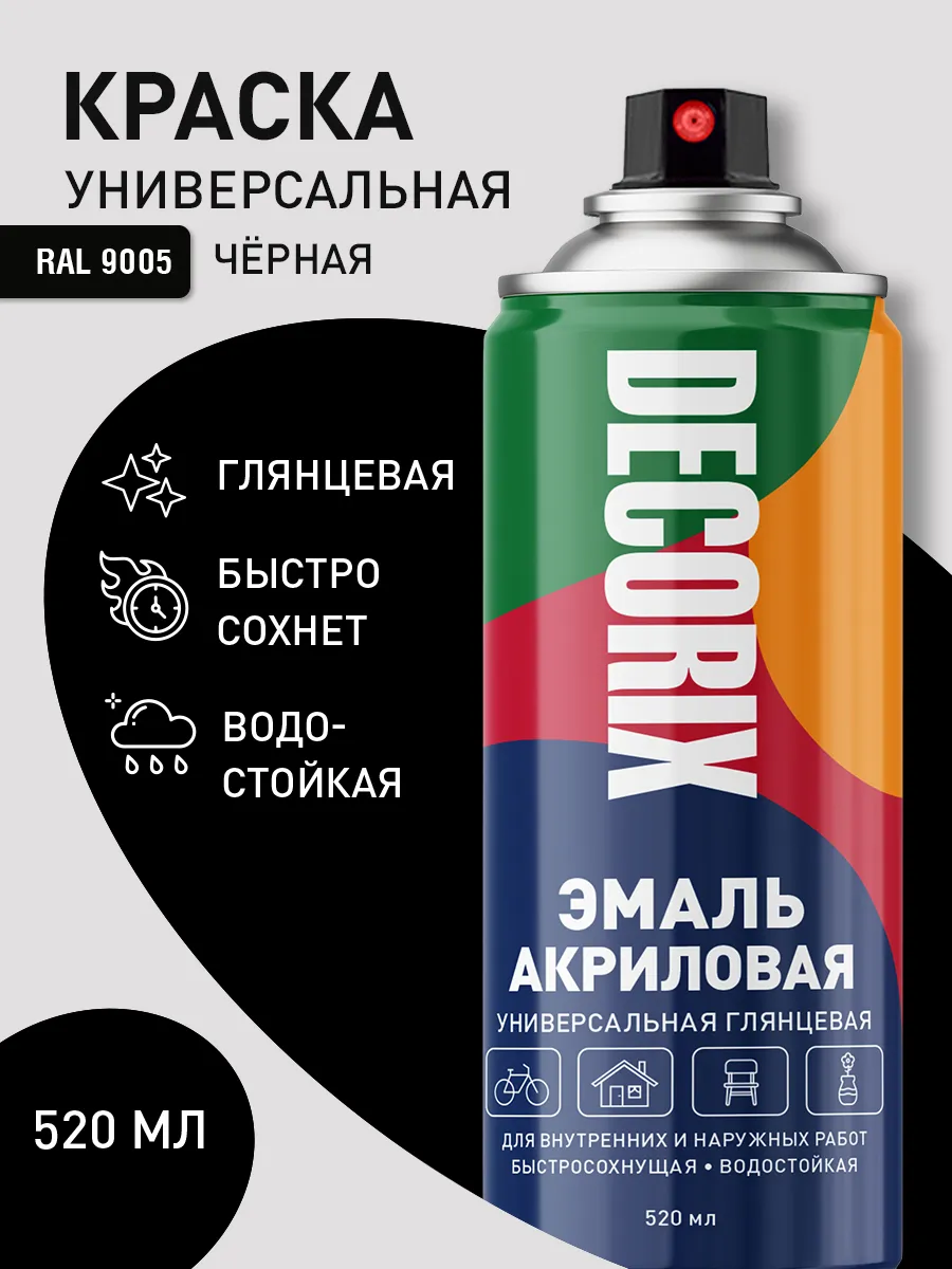 Аэрозольная краска эмаль черная глянцевая в баллончике 520мл