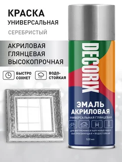 Аэрозольная краска эмаль универсальная, глянцевая Decorix 15878862 купить за 274 ₽ в интернет-магазине Wildberries