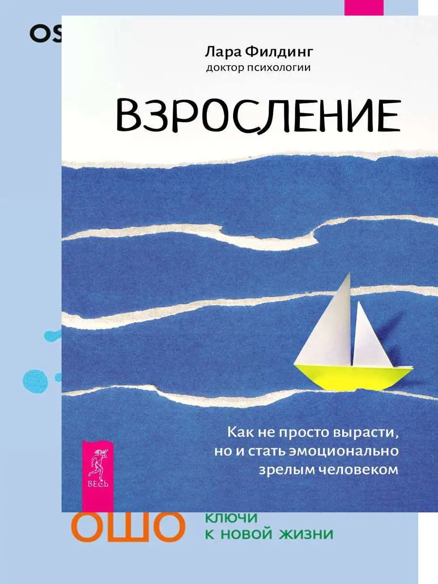 Взросление + Зрелость Издательская группа Весь 15879296 купить за 441 ₽ в  интернет-магазине Wildberries