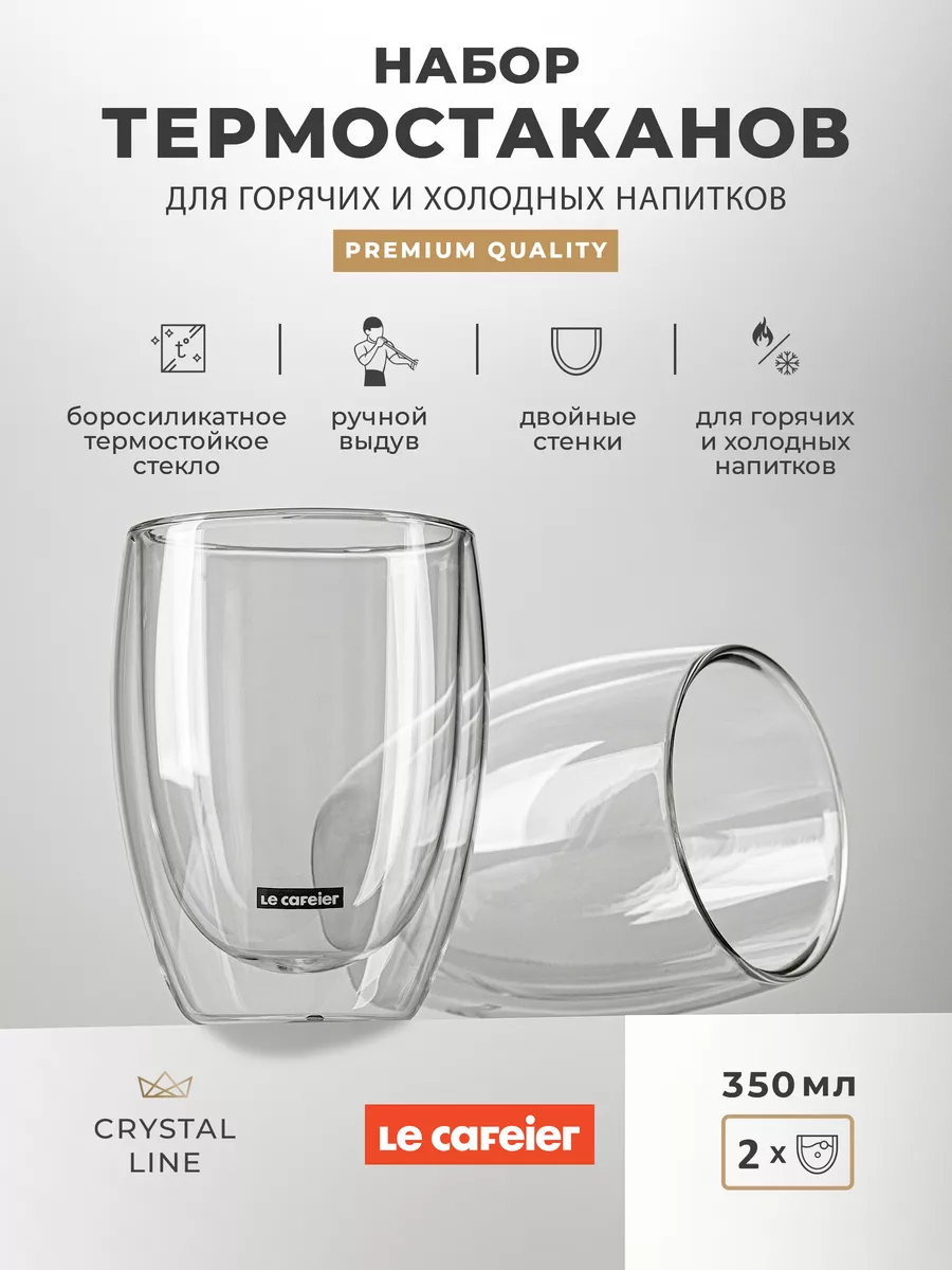 Набор стаканов с двойными стенками 350 мл LECAFEIER 15879415 купить за 752  ₽ в интернет-магазине Wildberries