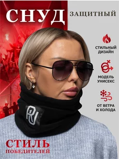 Снуд "Snood RU" флисовый спортивный шарф-труба зимний RUSULTRAS 15880330 купить за 571 ₽ в интернет-магазине Wildberries