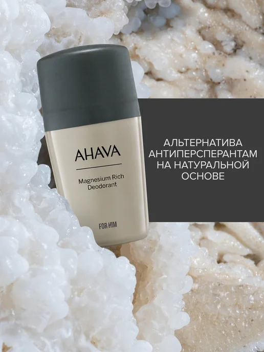 AHAVA Дезодорант мужской шариковый без алюминия минеральный, 50 мл, 50 мл, фото 3