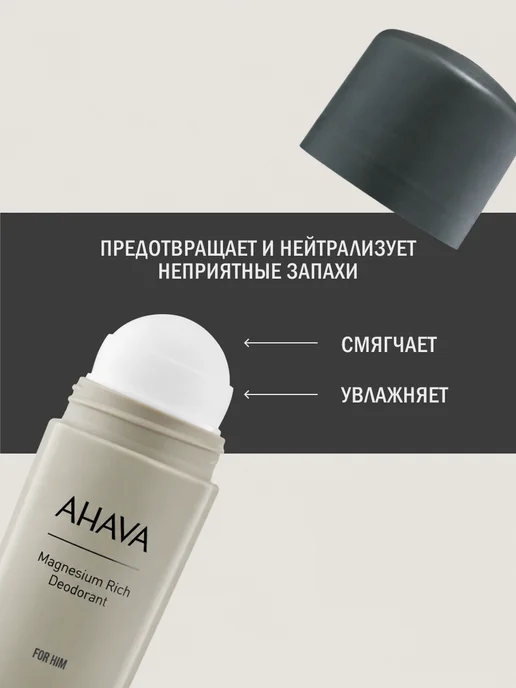 AHAVA Дезодорант мужской шариковый без алюминия минеральный, 50 мл, 50 мл, фото 4