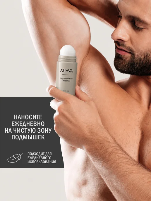 AHAVA Дезодорант мужской шариковый без алюминия минеральный, 50 мл, 50 мл, фото 5