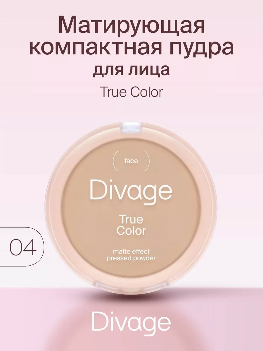 Пудра для лица компактная True Color, Тон 04 sand DIVAGE 15882518 купить за  432 ₽ в интернет-магазине Wildberries