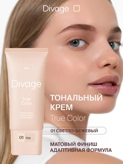 Тональный крем True Color, Тон 01 fair DIVAGE 15882519 купить за 478 ₽ в интернет-магазине Wildberries