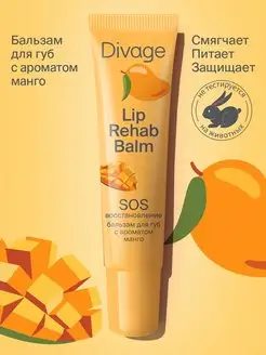 Бальзам для губ Lip rehab balm с ароматом манго DIVAGE 15882554 купить за 233 ₽ в интернет-магазине Wildberries