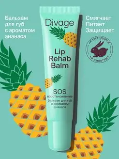 Бальзам для губ Lip rehab balm с ароматом ананаса DIVAGE 15882555 купить за 233 ₽ в интернет-магазине Wildberries