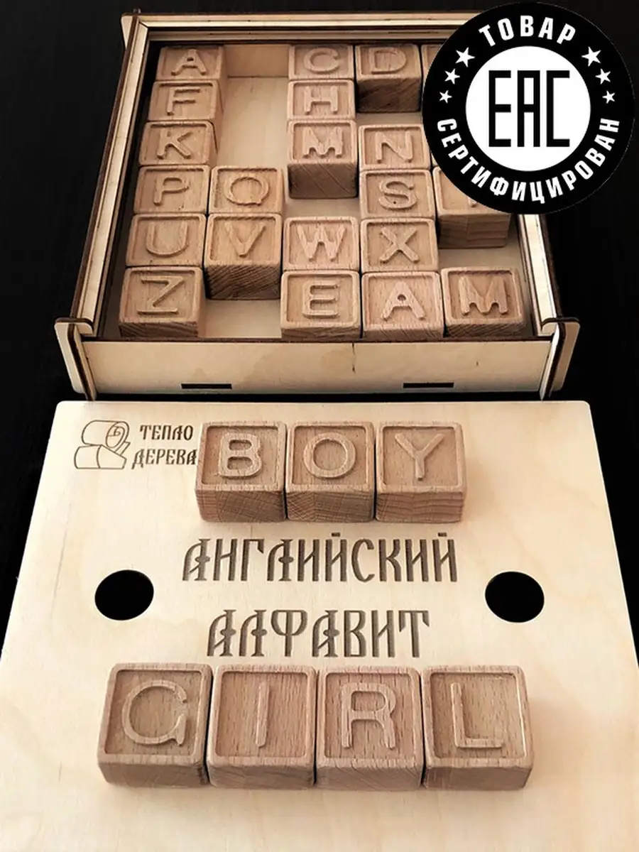 Деревянные Кубики Алфавит и рисунок, 15шт. купить