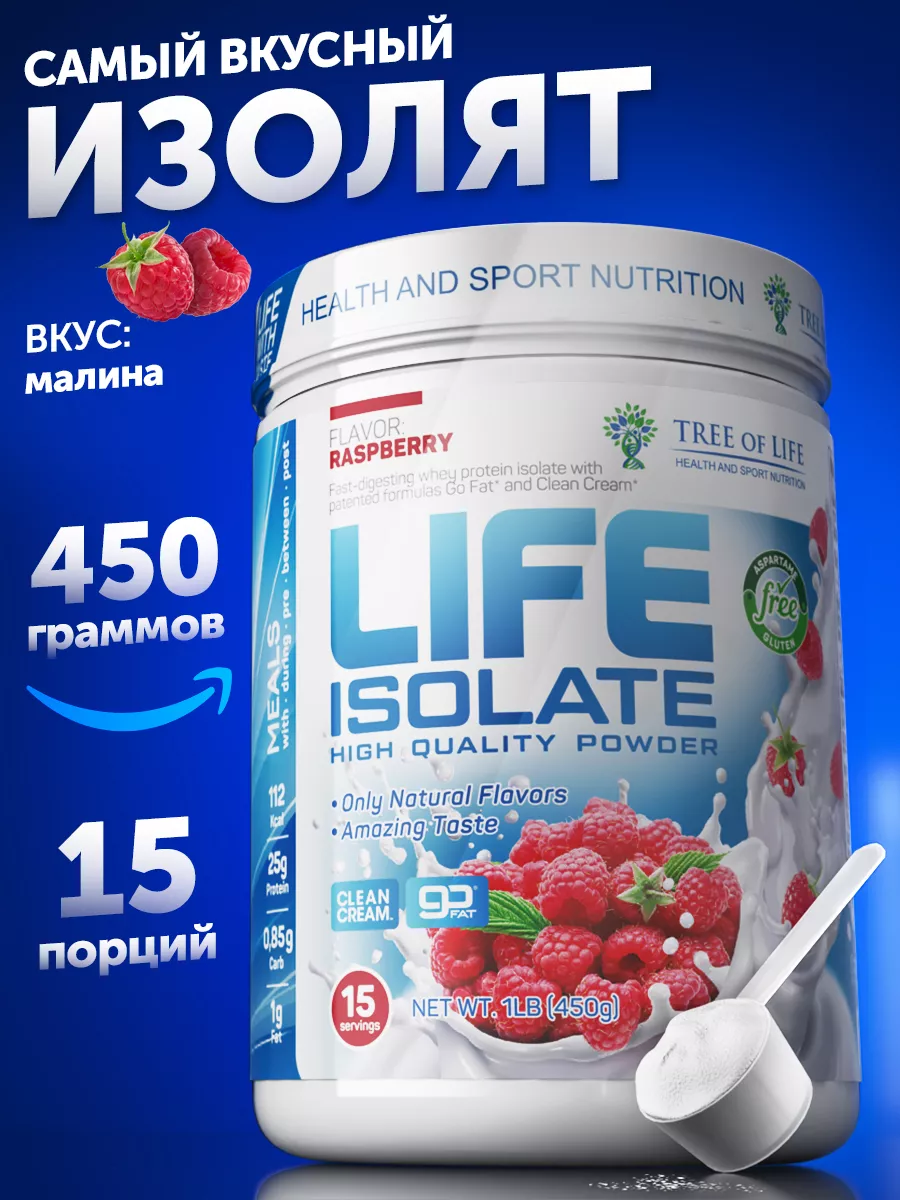 Протеин сывороточный изолят для похудения 450г Tree of Life 15885338 купить  за 1 679 ₽ в интернет-магазине Wildberries