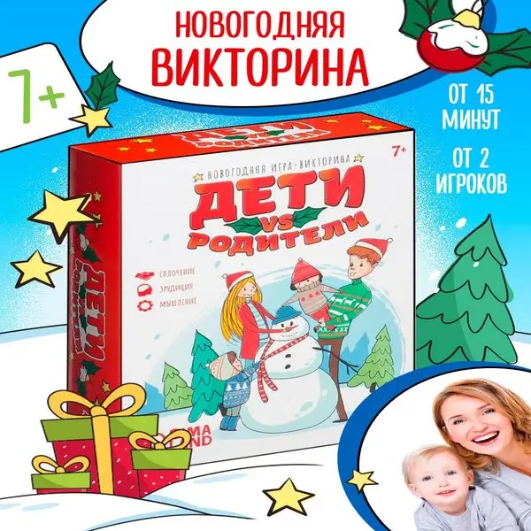 Новогодняя игра викторина для детей и всей семьи