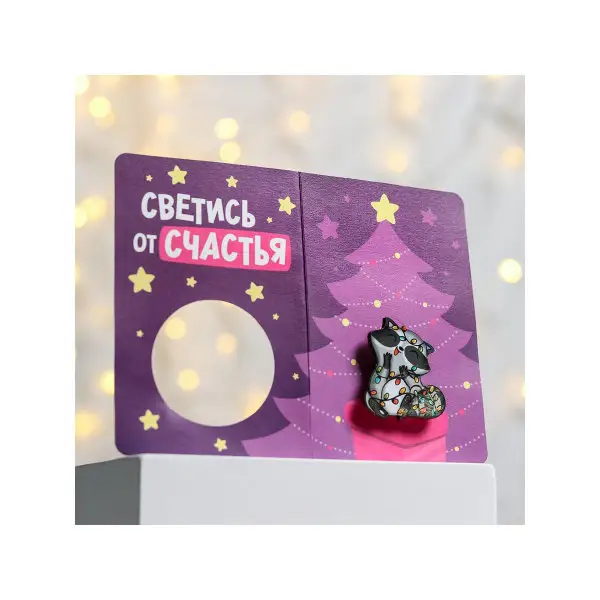 Открытка со значком Ты самая яркая звездочка, 12 х 8 см / Новый год / Новогодний подарок