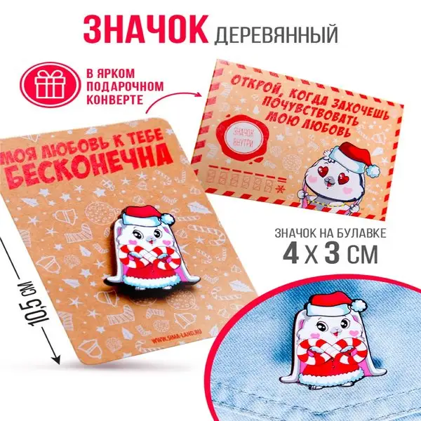 Значок деревянный на подложке в конверте новогодний