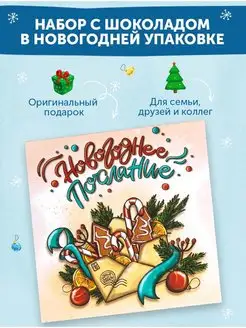 Новогодний набор конфет, подарок шоколадный Вотэточай 15886576 купить за 226 ₽ в интернет-магазине Wildberries