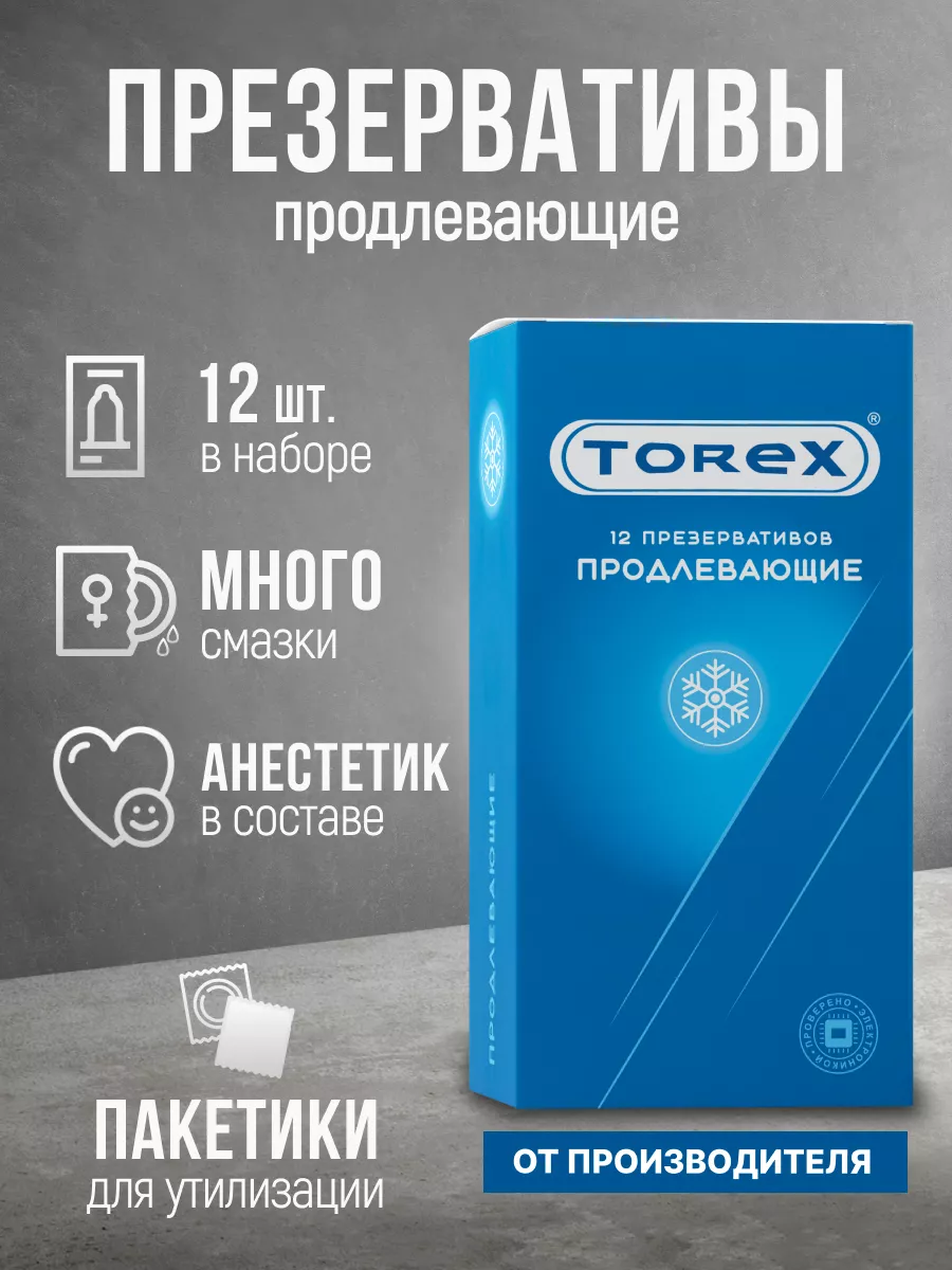 TOREX Презервативы продлевающие 12 шт