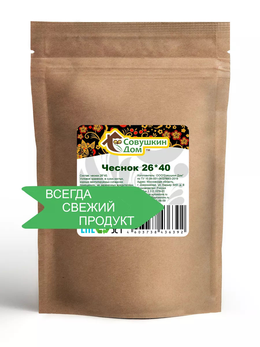 Чеснок 26 на 40, молотый Совушкин дом 15886899 купить за 200 ₽ в  интернет-магазине Wildberries