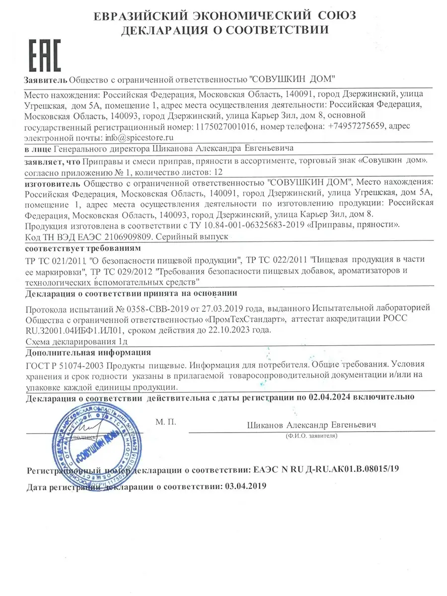 Чеснок 26 на 40, молотый Совушкин дом 15886899 купить за 200 ₽ в  интернет-магазине Wildberries