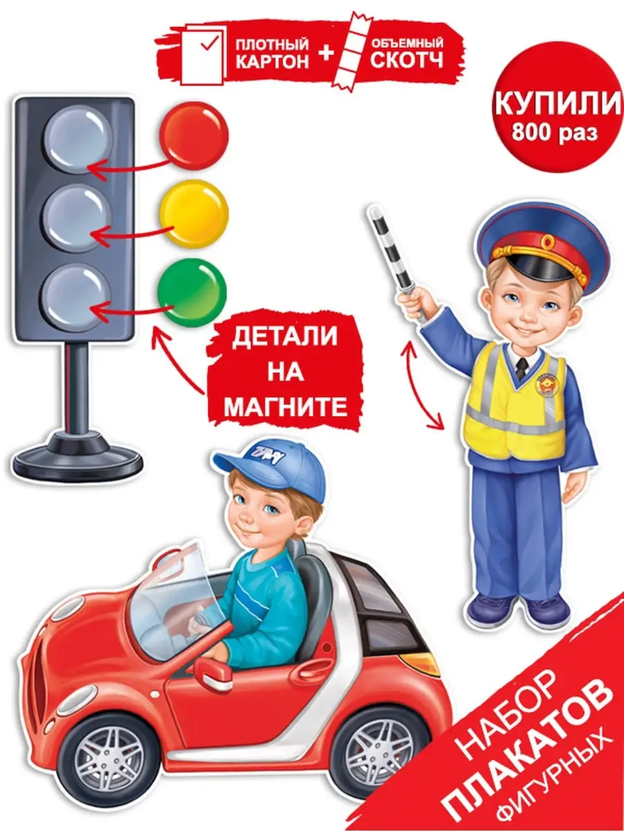 Плакаты по пдд для дошкольников - Фотоальбомы - Пдд, правила дорожного движения для детей