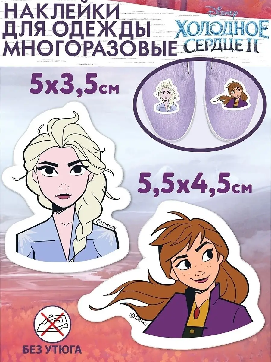 Патчи наклейки на одежду для заплаток детские Холодно сердце Disney  15888378 купить в интернет-магазине Wildberries