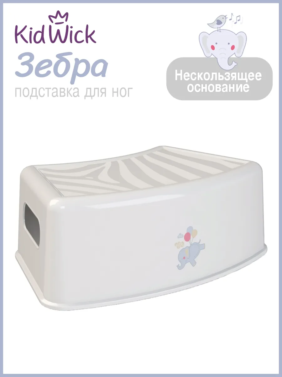 Ступенька детская, подставка для детей в ванную Зебра
