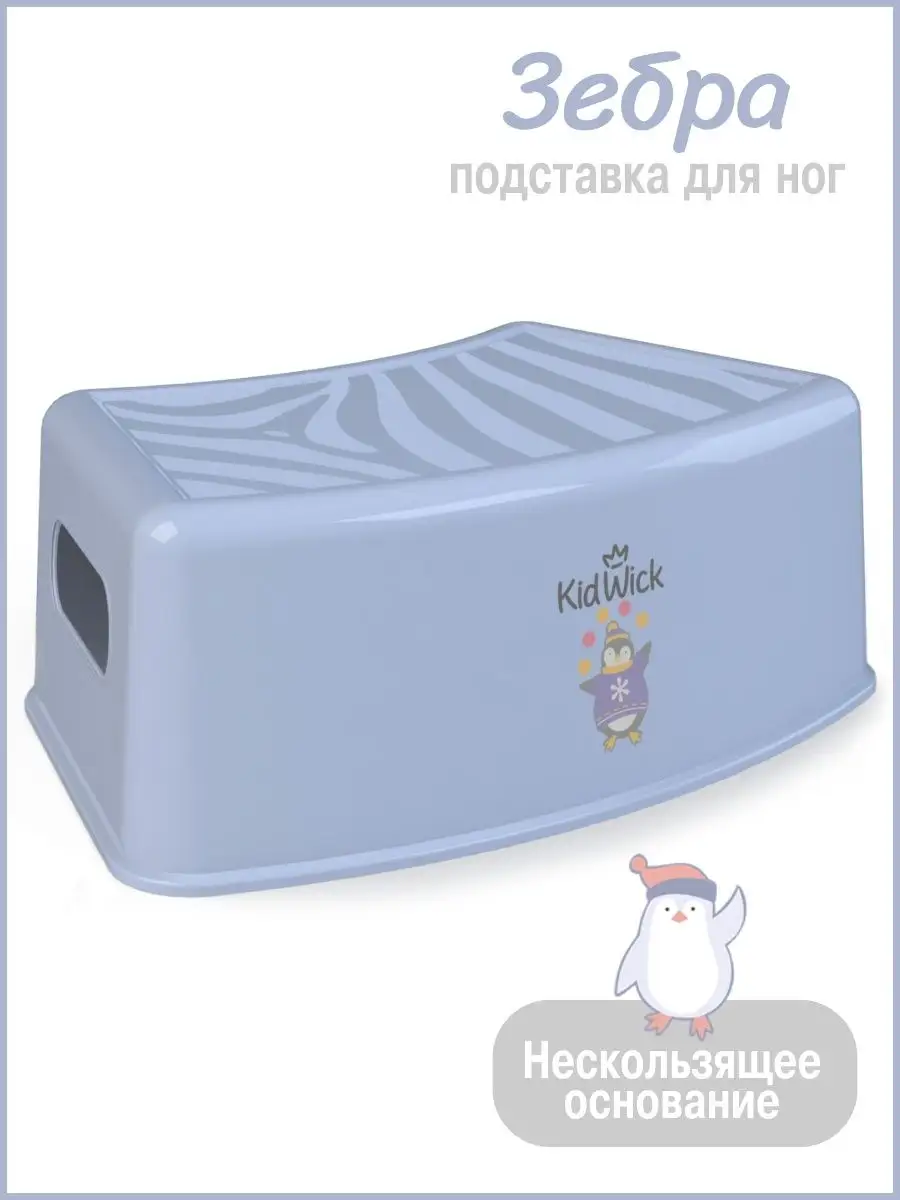 Подставка для ног детская, табурет Зебра KidWick 15888801 купить за 1 109 ₽  в интернет-магазине Wildberries